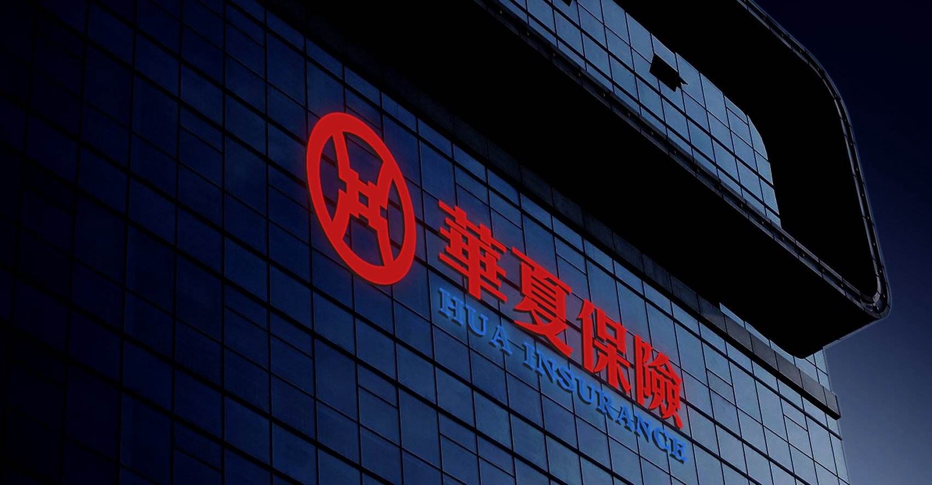 华夏人寿保险